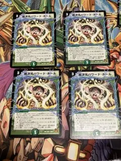 超次元パワードホール 4枚セット ④