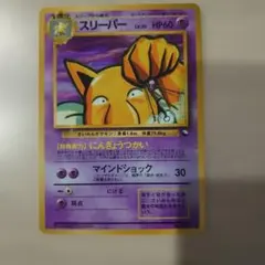 (ポケカ旧裏)スリーパー ◆ 拡張シート