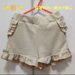 可愛いベージュズボン・フリル・リボン・120サイズ