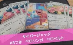 サイバージャッジ　ARつき　ベロリンガ　ベロベルト　9枚