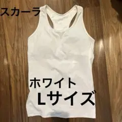 スカーラ　ブラトップ　Lサイズ