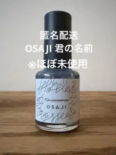 OSAJI アップリフト ネイルカラー Kiminonamae 君の名前のサムネイル