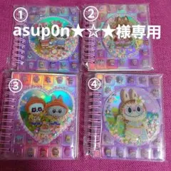 asup0n★☆★様 リクエスト 2点 まとめ商品