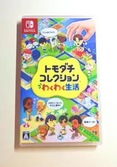 トモダチコレクションわくわく生活