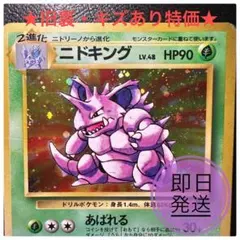 【旧裏・キズあり特価】ニドキング 第1弾拡張パック ポケカ