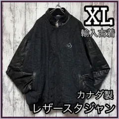 ヴィンテージ カナダ製 メルトン ウール レザースタジャン 一点物 古着 レア
