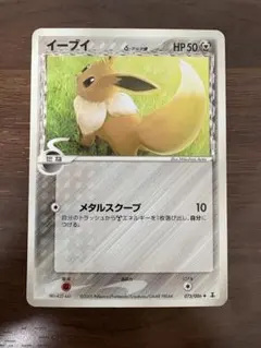 イーブイ δ ◆ 拡張パック ホロンの研究塔 073/086