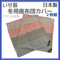 2025年最新】座布団10組の人気アイテム - メルカリ