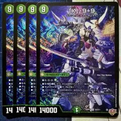 デュエマ SR 「K」-9＋9 4枚　カブトナインティナイン