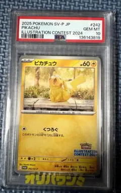 ピカチュウ 242/sv-p psa10 キリ番 - メルカリ