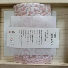 新品　今治謹製　紋織ウォッシュタオル　1枚