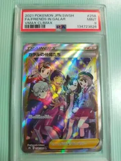 2026年最新】ガラルの仲間たち sr psa10の人気アイテム - メルカリ