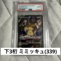 2025年最新】ミミッキュv csr psa10の人気アイテム - メルカリ