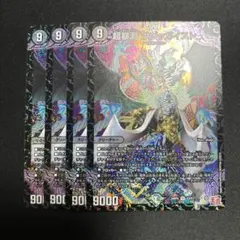 超暴淵 ボジャガイスト　4枚