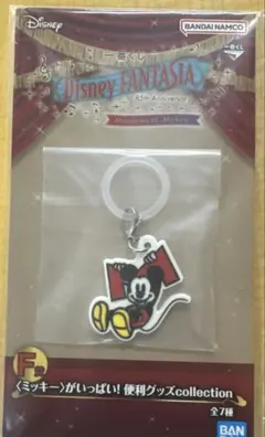 一番くじ　Disney FANTASIA F賞