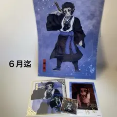 鬼滅の刃　獪岳　セット①