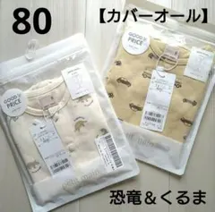 ⑨新品☆プティマイ 80 車 恐竜 カバーオール 半袖 ベビー 男の子