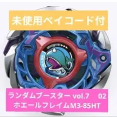 ベイブレードX ランダムブースターvol.7 ホエールフレイムM3-85HT