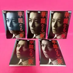 2025年最新】華麗なる一族 dvd 木村拓哉の人気アイテム - メルカリ