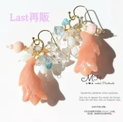 ラスト‼️再再販❤珊瑚の蕾ピアス