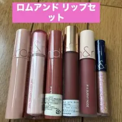 ロムアンド リップ セット