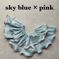 〈水色×ピンク〉メロウスタイ　つけ襟　フリルスタイ