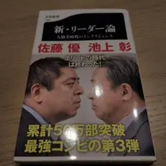 新・リーダー論 大格差時代のインテリジェンス