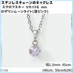C758.スワロフスキー 6mm ピンク ステンレスチェーン ネックレスのサムネイル