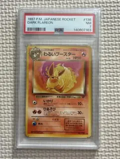 わるいブースター 旧裏 PSA10 ロケット団 2026年最新】わるいブースター psa10の人気アイテム - メルカリ