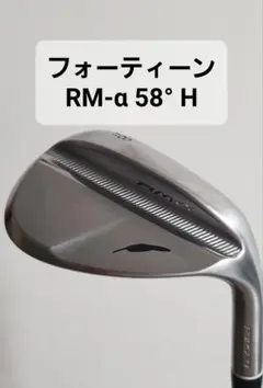 フォーティーンRMアルファ58H 未使用に近い 2025年最新】フォーティーン rm アルファの人気アイテム - メルカリ