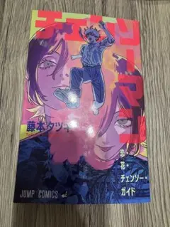 チェンソーマン　恋•花•チェンソー•ガイド
