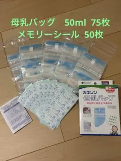 カネソン 50ml 合計76枚　母乳バッグ　母乳保存