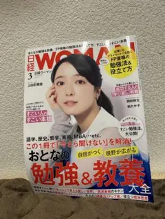 日経Woman 2025年3月号　上白石萌音