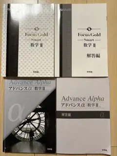 2026年最新】アドバンスα 数学の人気アイテム - メルカリ