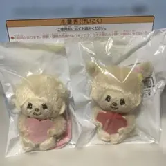 【週末限定価格】モンチッチ　モンチッチちゃんハートマスコットベージュ２種セット⑤
