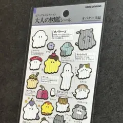 【ゆる不気味が可愛い】大人の図鑑シール オバケーズ編｜クセになる人気