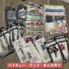 ハイキュー　happyくじ　一番くじ　28点まとめ売り