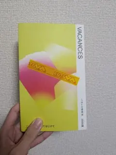 VACANCES バカンス特別号 2026夏