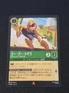 ゴー・ゴー・トマゴ ダイナミック・ダイナモ レア 大いなるアズライト ロルカナ