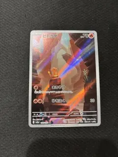 ロ*コ様 ヒトカゲ AR SV2a ポケモンカード151 168/165