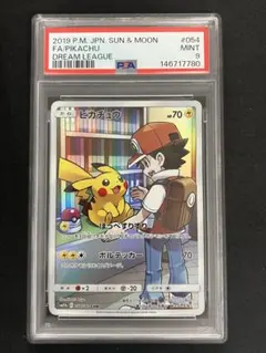 ピカチュウ　chr psa9 PSA9鑑定済〕ピカチュウ【CHR】{073/071}