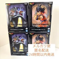 ドラゴンボールZ MATCH MAKERS 孫悟空 フリーザ 2種類 4個セット
