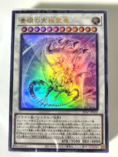 新品未開封 青き眼の光臨 106個 comgstore_6101-4988602177657
