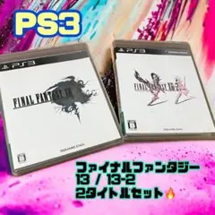 ファイナルファンタジー13 / 13-2  プレステ3ソフト　2本セット