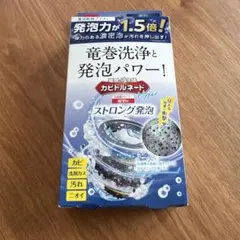 カビトルネード 縦型用 洗濯槽クリーナー