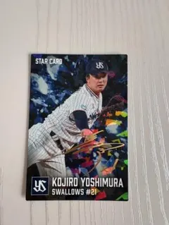 カルビープロ野球チップス ヤクルト 吉村貢司郎 金箔サイン付スターカード