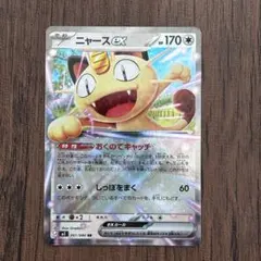 ニャース ex RR 061/080ムニキスゼロ