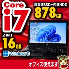 タイムセール 美品 i7 SSD128GB+HDD750GB 16GB №952