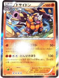 早い者勝ち！　大人気！　ポケモンカード　ドサイドン　XY1　レア　ホイル　1stのサムネイル
