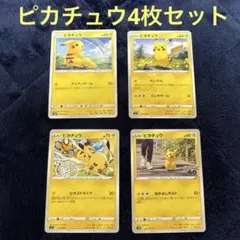 高騰中 ピカチュウ 4枚 セット GXスタートデッキ イーブイヒーローズ